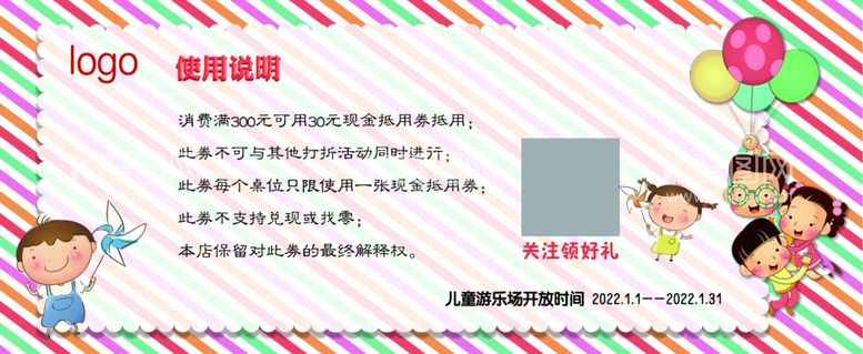 编号：39118011292028129955【酷图网】源文件下载-儿童游乐场代金券使用说明素材