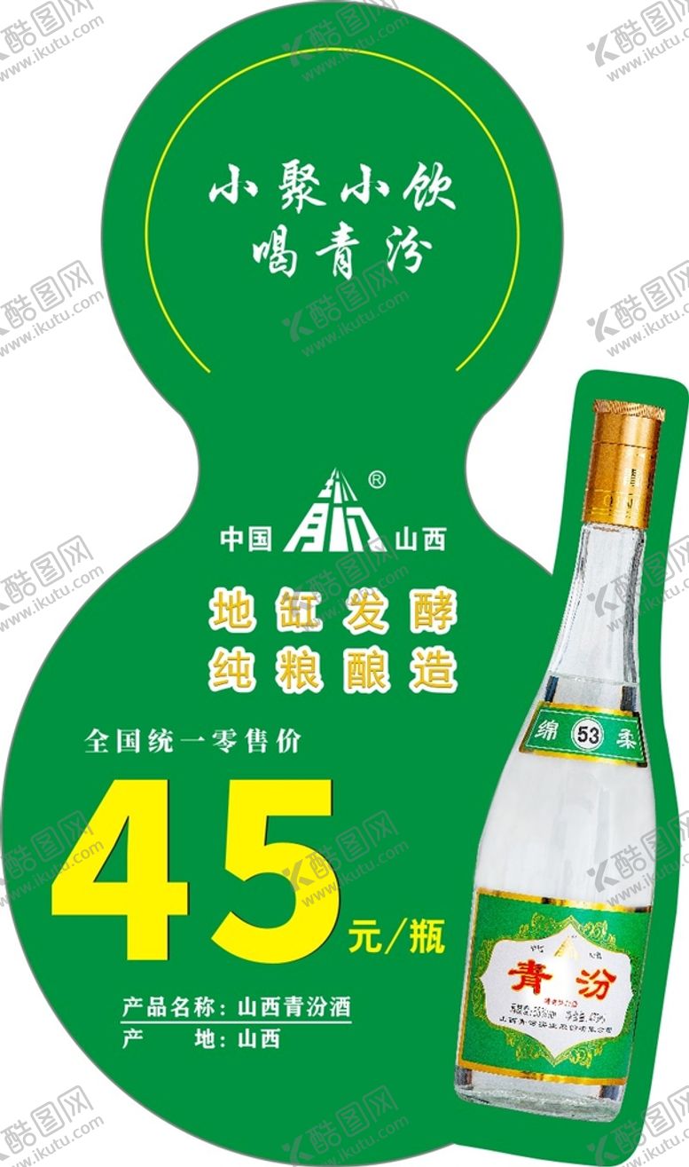 青汾酒清汾价格签白酒瓶颈卡异型贴纸异型