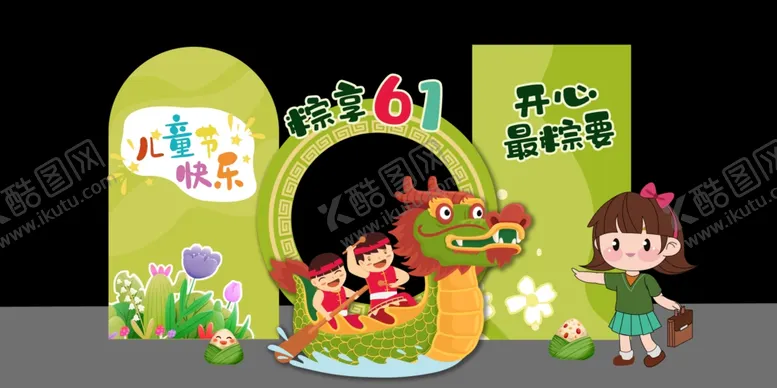 编号：97895506292241264596【酷图网】源文件下载-六一端午活动美陈