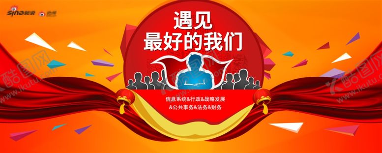 编号：71468310190311546481【酷图网】源文件下载-年会KV