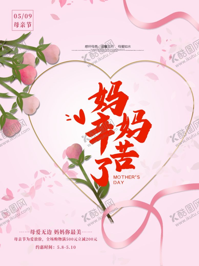 编号：57795809200419567987【酷图网】源文件下载-母亲节