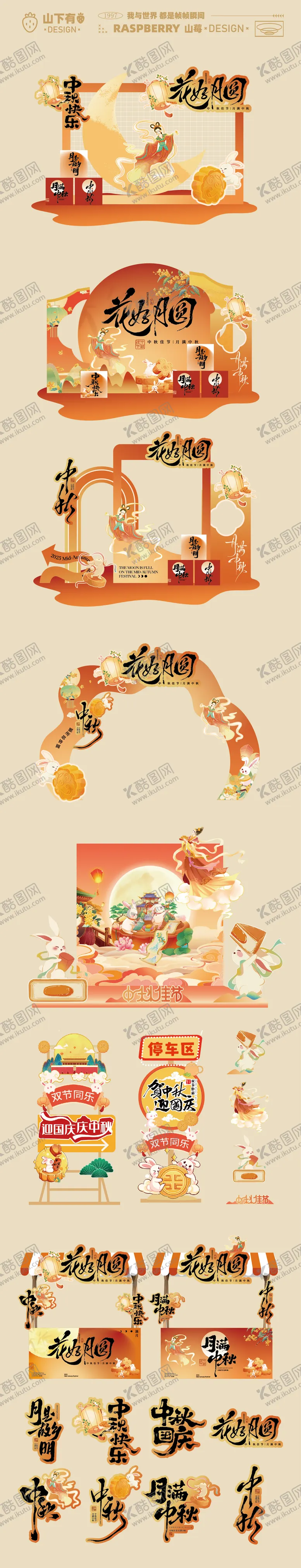 编号：15622703281644138139【酷图网】源文件下载-中秋节美陈拍照框手举牌拱门摊位背景设