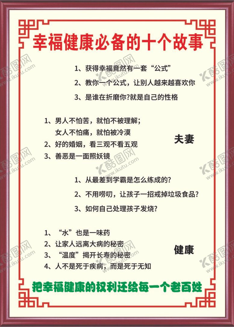 编号：23338412050438211110【酷图网】源文件下载-健康养生故事