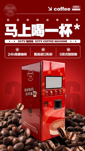 咖啡咖啡机产品宣传海报