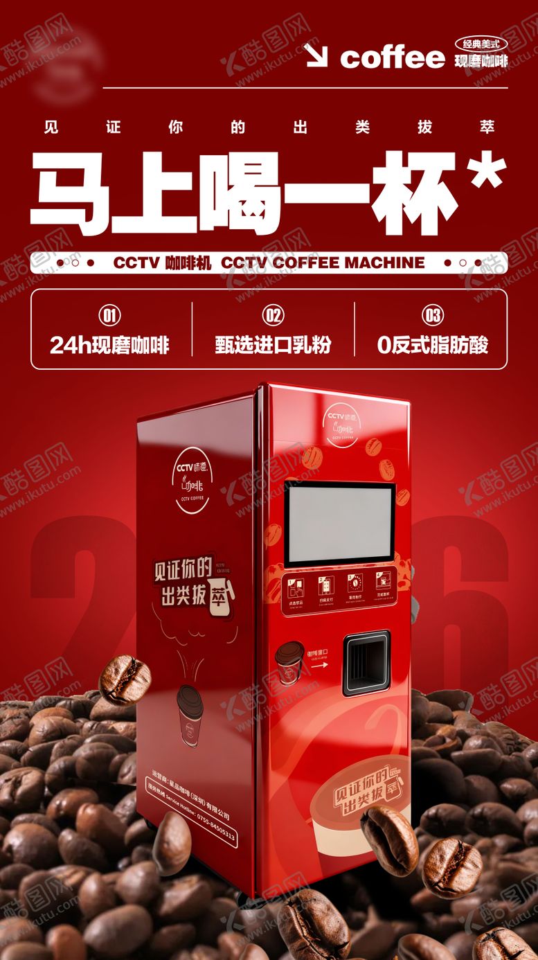 编号：17640002231210221751【酷图网】源文件下载-咖啡咖啡机产品宣传海报