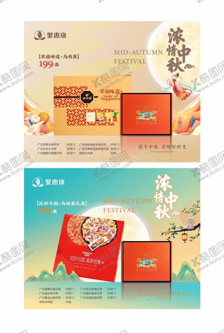 编号：37695207120919098194【酷图网】源文件下载-中秋海报