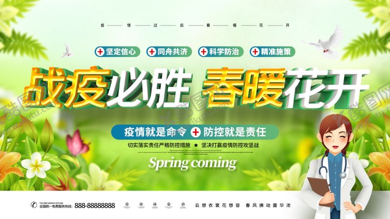 编号：63356004251004156516【酷图网】源文件下载-战役必胜