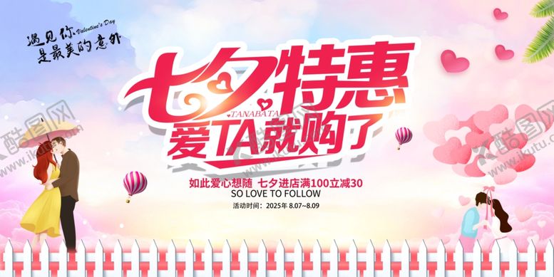 编号：28731509300053233947【酷图网】源文件下载-七夕特惠