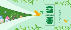 立春中国传统节气分手机海报天海报