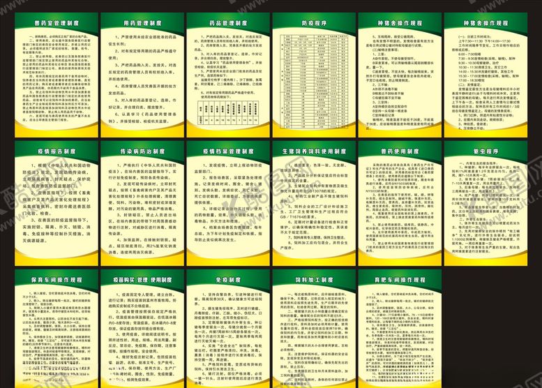 编号：57957810090901118593【酷图网】源文件下载-畜牧车间系列制度