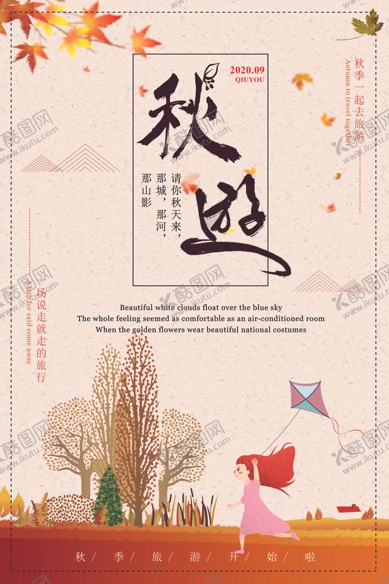 编号：23091010171424596972【酷图网】源文件下载-金秋海报