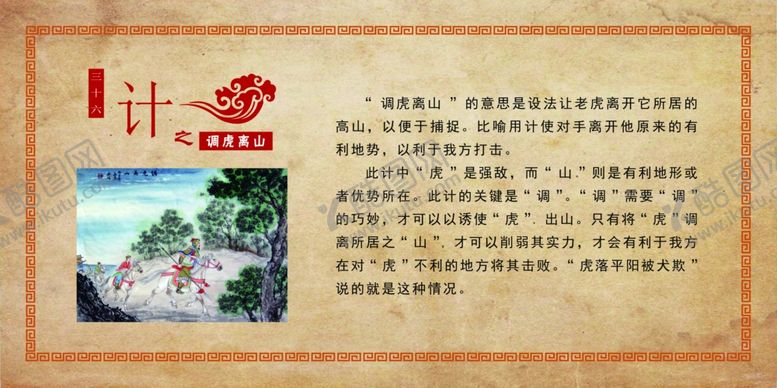 编号：47053105180420395078【酷图网】源文件下载-调虎离山