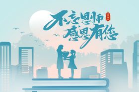 教师节剪影