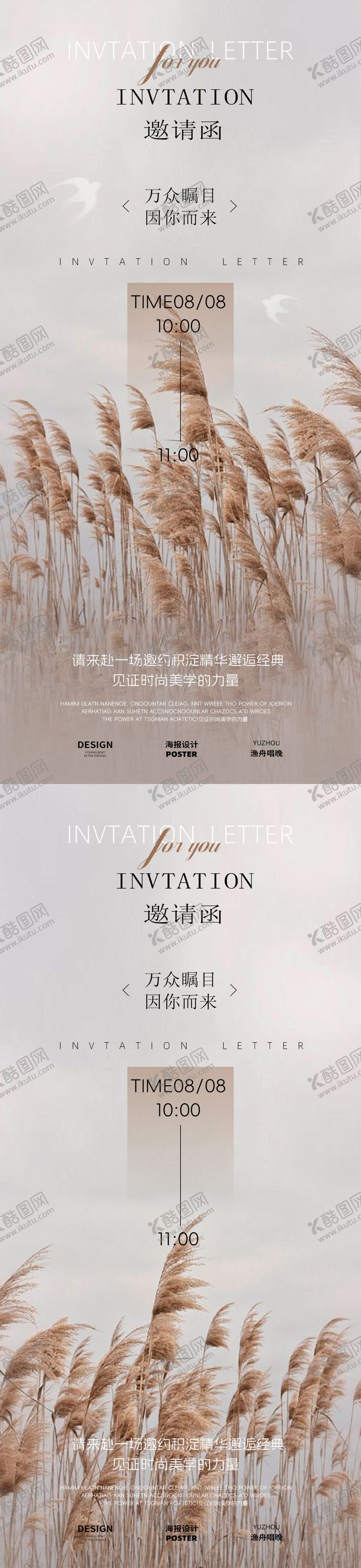 编号：52209109140511296065【酷图网】源文件下载-邀请函海报