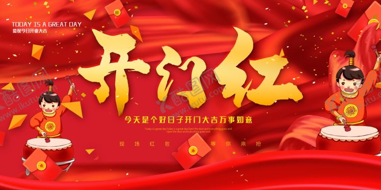 编号：64370205060515477222【酷图网】源文件下载-开门红