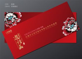 红色邀请函