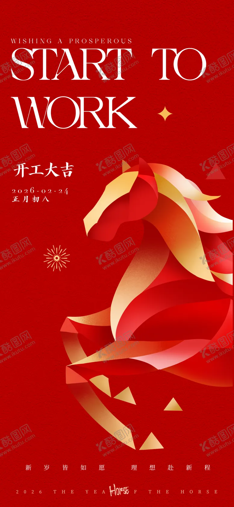 编号：84433101131938281499【酷图网】源文件下载-红金简约开工大吉海报