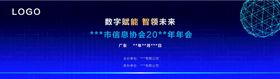 XX市信息协会20xx年年会