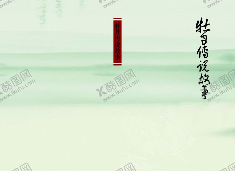 编号：96466306282249186157【酷图网】源文件下载-封面