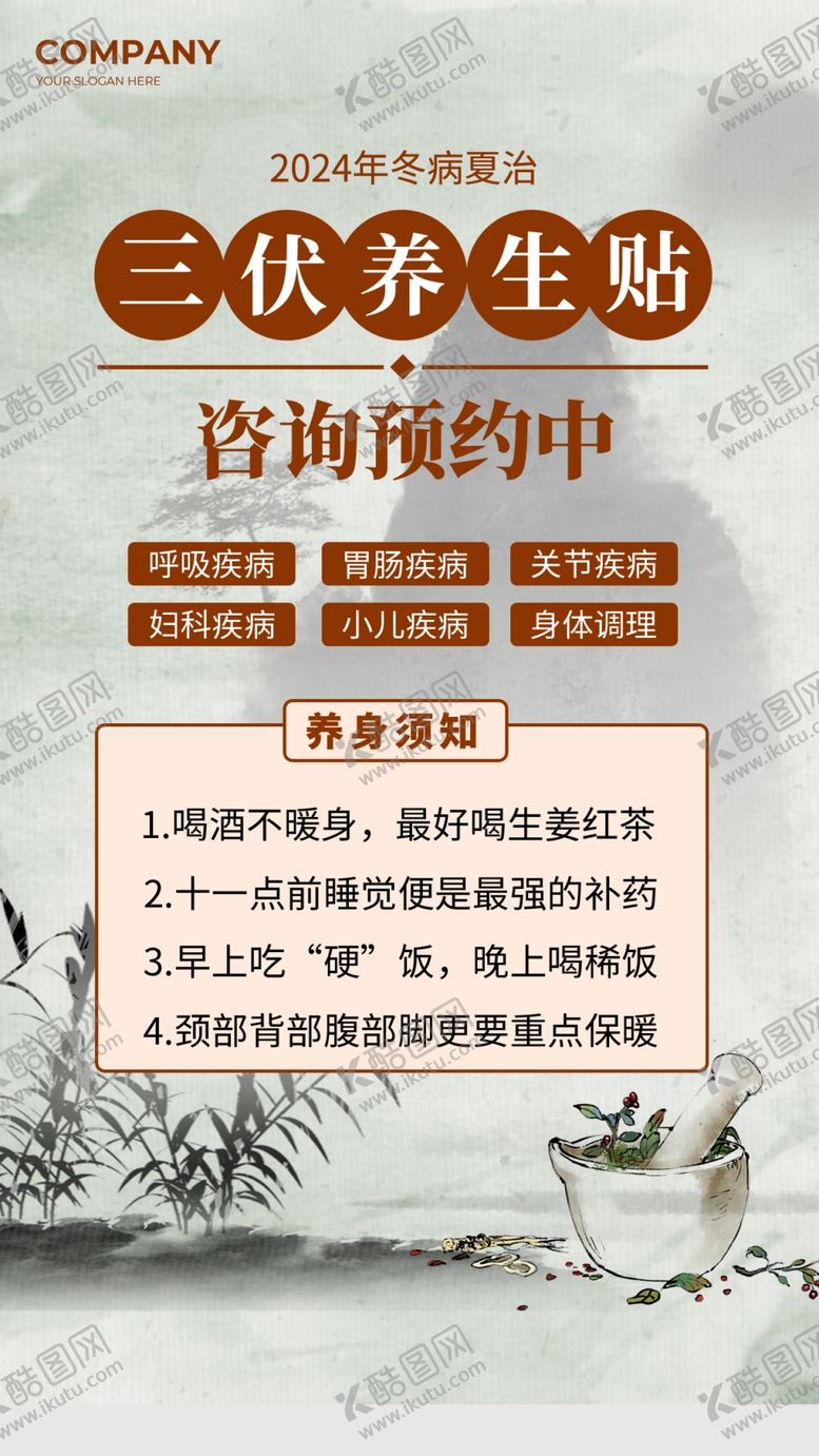 编号：86001502171727026843【酷图网】源文件下载-伏天海报