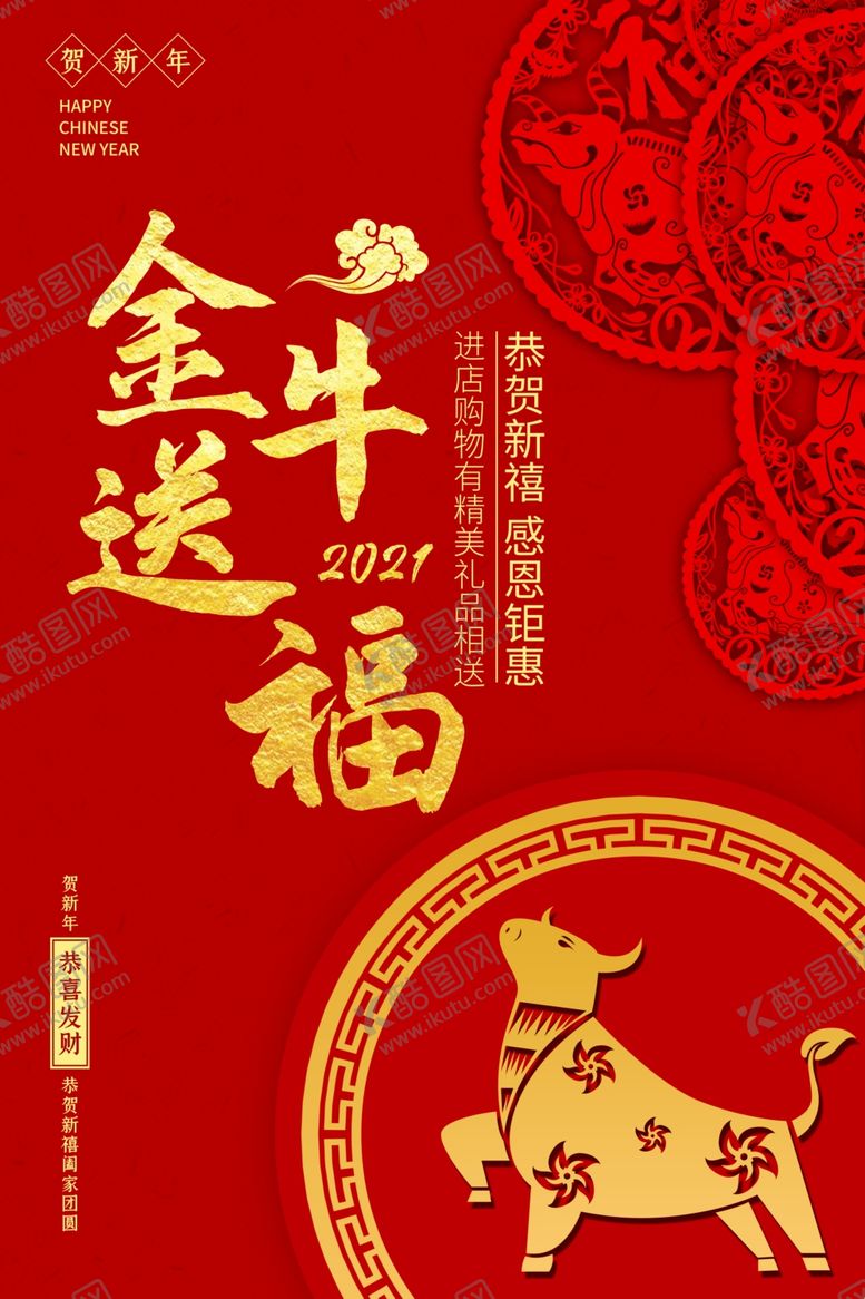 编号：21093909250449449581【酷图网】源文件下载-牛年海报