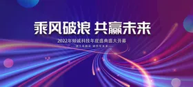 会议背景高科技科技海报科技展板