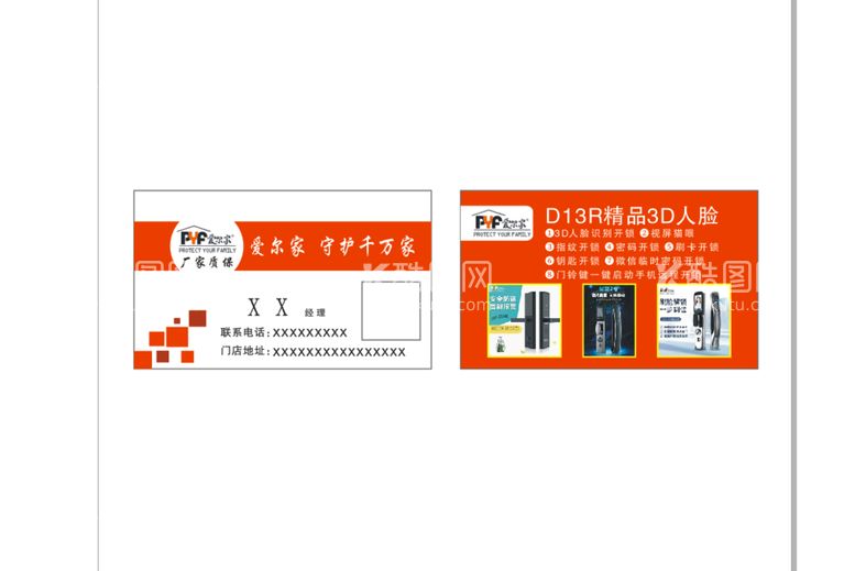 编号：94028410192053374618【酷图网】源文件下载-爱尔家智能锁名片