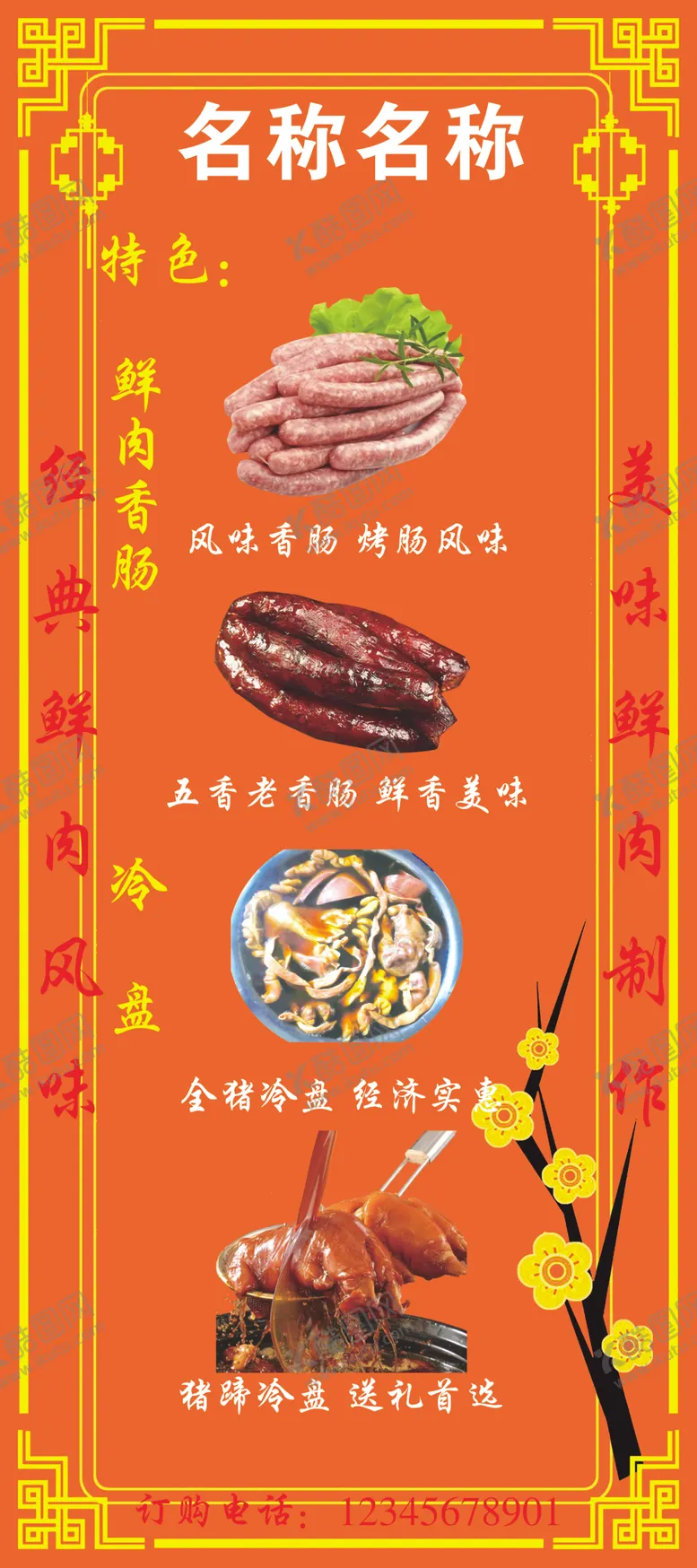 编号：52520802261902045422【酷图网】源文件下载-饭店食品宣传海报