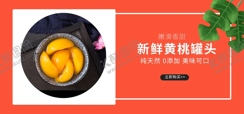 编号：44125210181803557144【酷图网】源文件下载-新鲜黄桃罐头