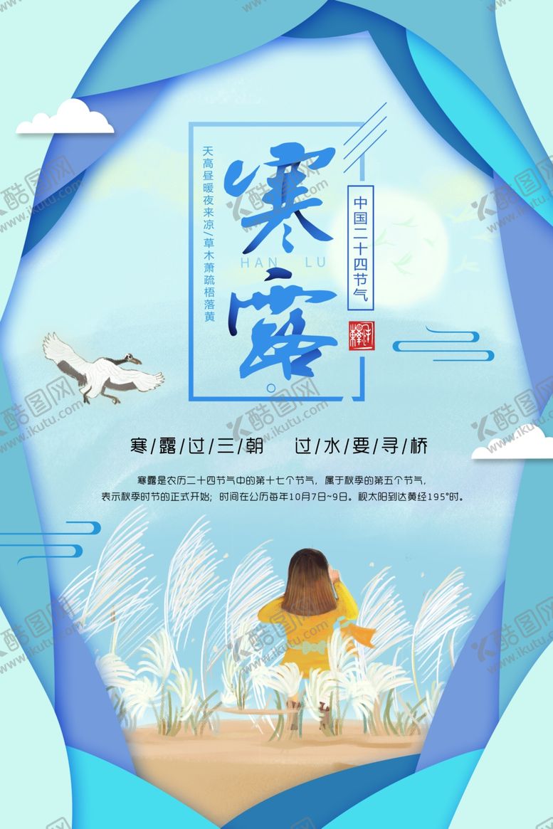 编号：30780010251450253302【酷图网】源文件下载-寒露节气