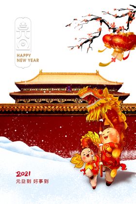 元旦手绘人物舞龙