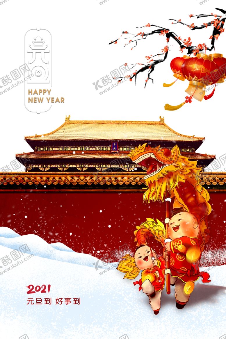 编号：53969906260817249744【酷图网】源文件下载-元旦手绘人物舞龙