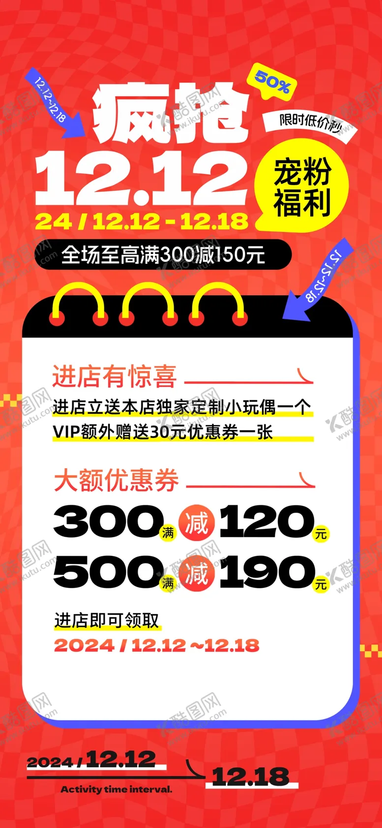 编号：24006501200619328094【酷图网】源文件下载-双十二海报