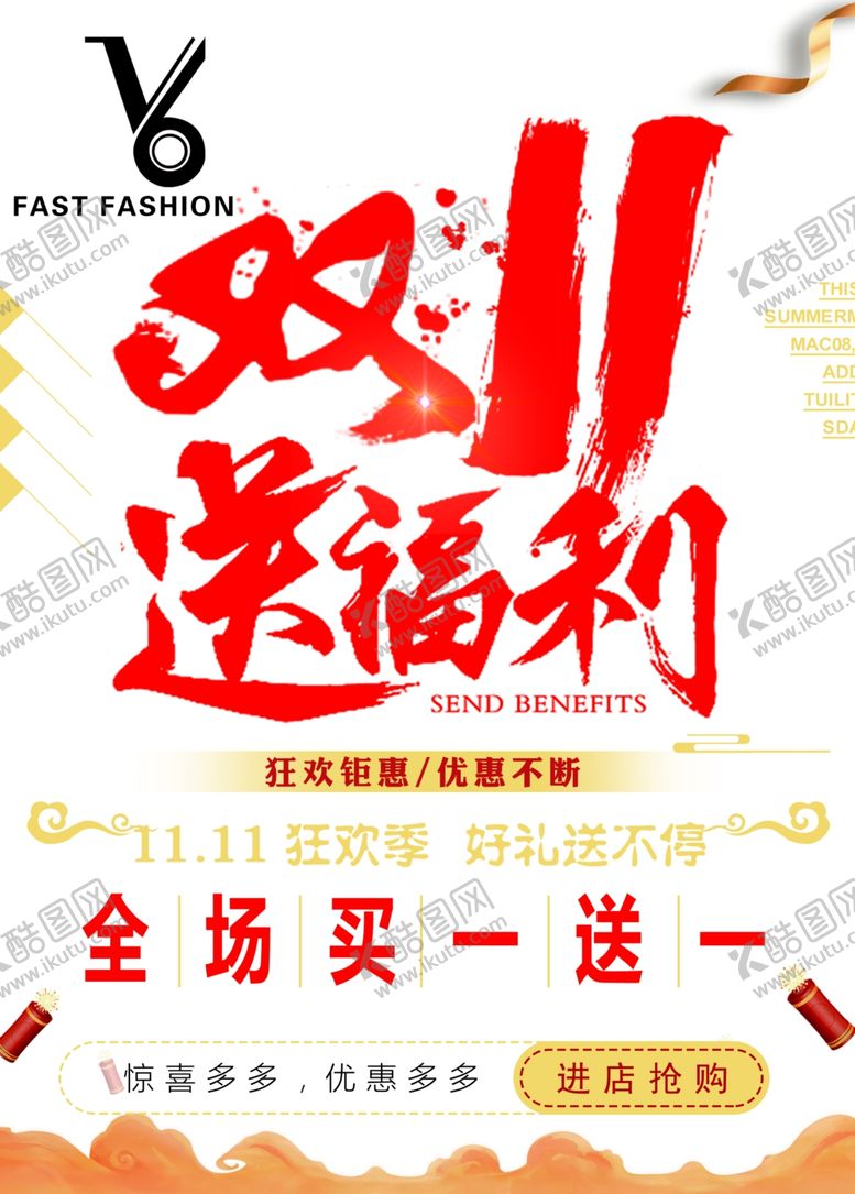 编号：21649309221726514775【酷图网】源文件下载-双11活动海报