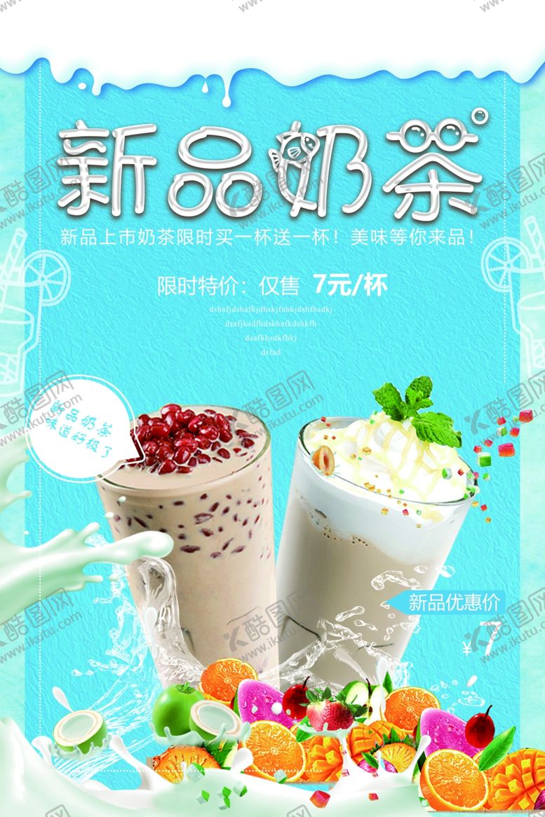 编号：30979305042212485740【酷图网】源文件下载-新品奶茶开启美味新体验