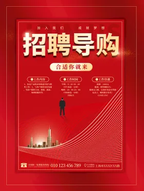 招聘海报公司宣传广告