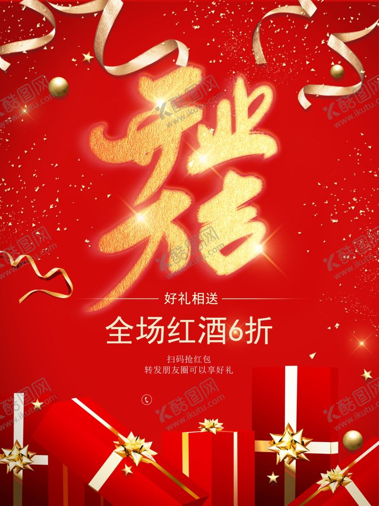 编号：79829612221922183119【酷图网】源文件下载-开业大吉