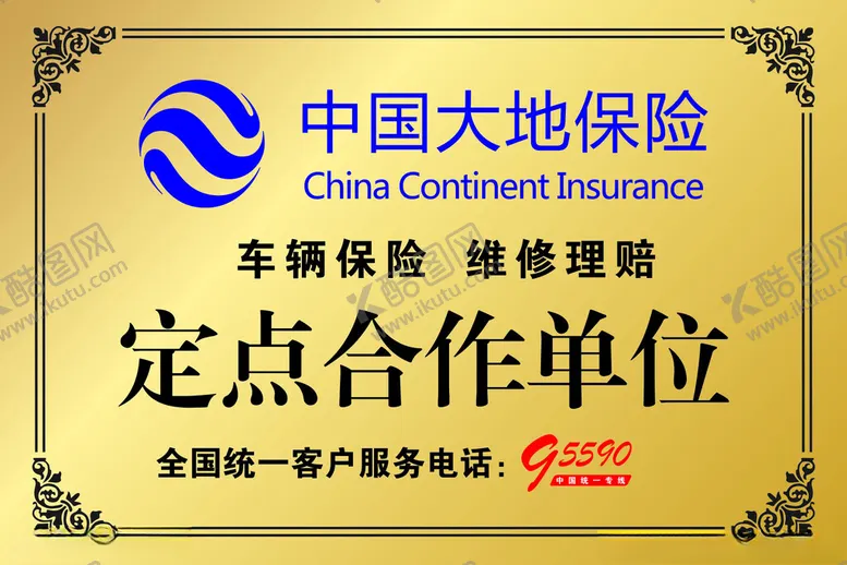 编号：78459502042341092965【酷图网】源文件下载-大地保险