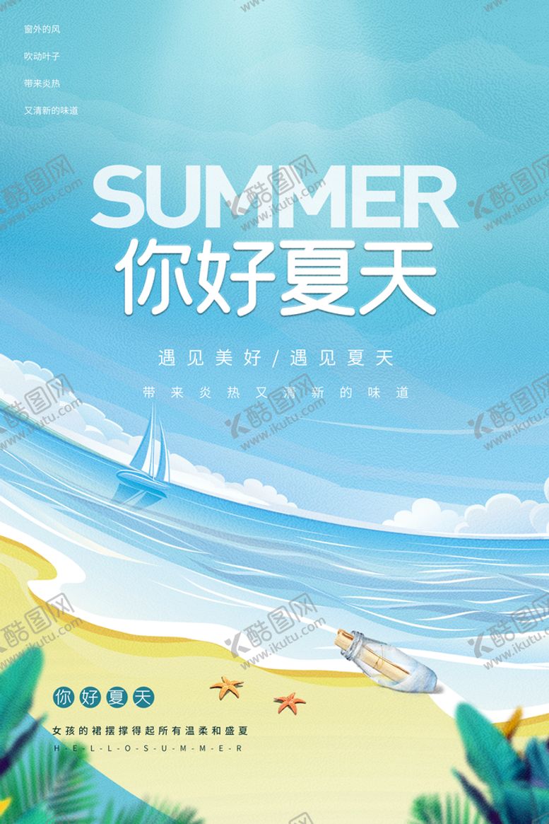 编号：20137410030554575364【酷图网】源文件下载-你好夏天