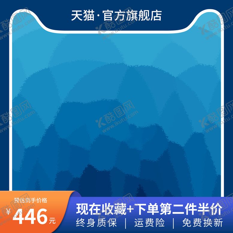 编号：23954609171152597134【酷图网】源文件下载-电商主图宣传