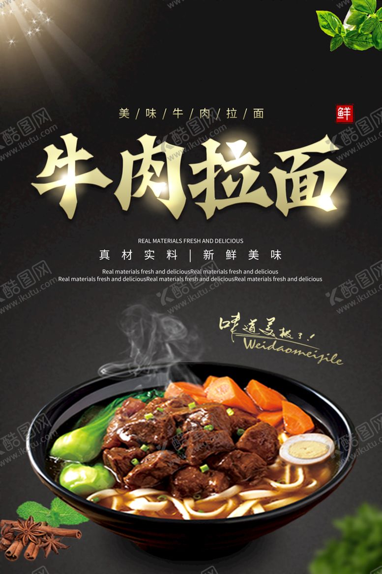 编号：32497810010019472815【酷图网】源文件下载-牛肉拉面