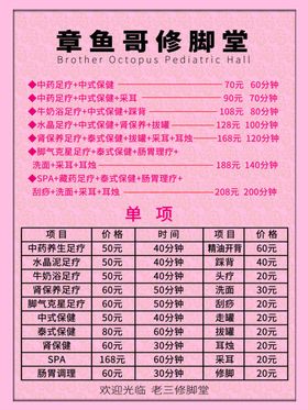 章鱼哥修脚堂