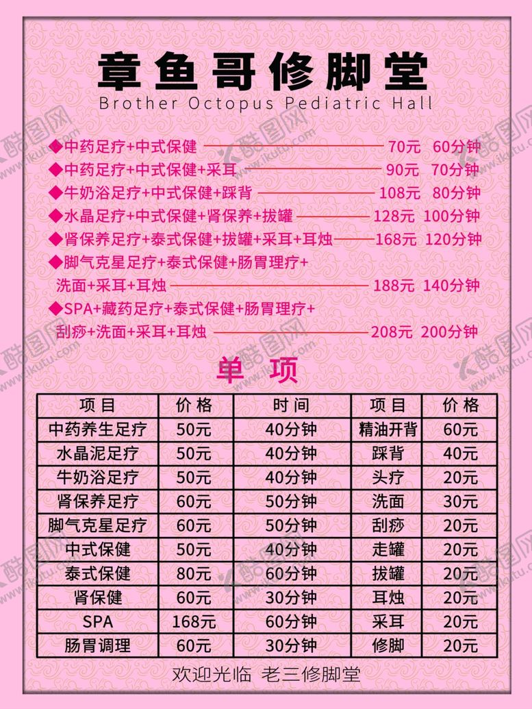 编号：19913305150658523887【酷图网】源文件下载-章鱼哥修脚堂