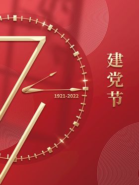 建党102周年海报