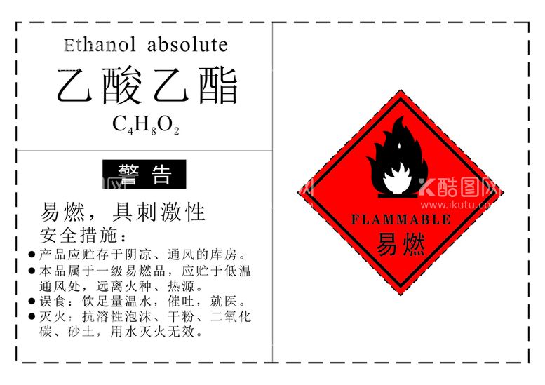 编号：82704310301817243879【酷图网】源文件下载-危化品乙酸乙酯标签