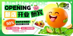 水果店开业大吉