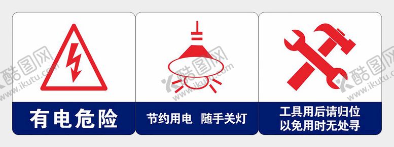 编号：97635301270319158315【酷图网】源文件下载-有电危险节约用电安全标识