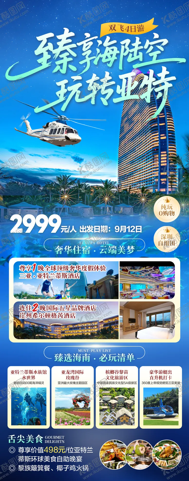 编号：65219511061325377028【酷图网】源文件下载-臻享海陆空