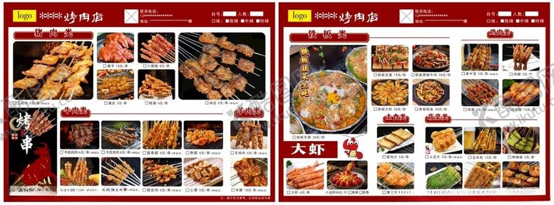 编号：66178809220949011517【酷图网】源文件下载-烤肉菜单
