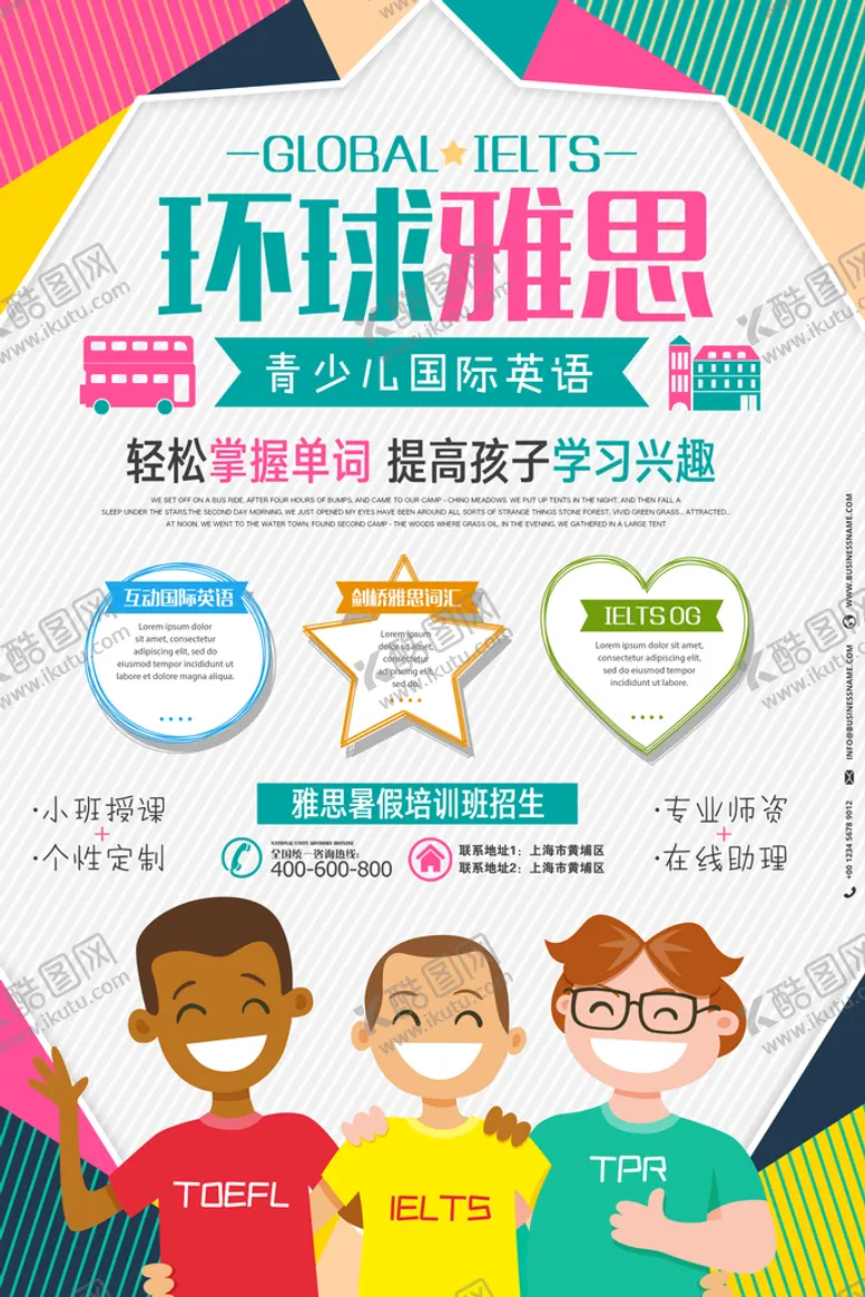 编号：17048209260353215210【酷图网】源文件下载-培训海报